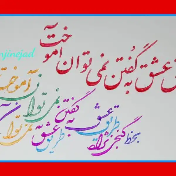 آگهی خودآموزهای گام به گام خوشنویسی فارسی و لاتین با خودکار