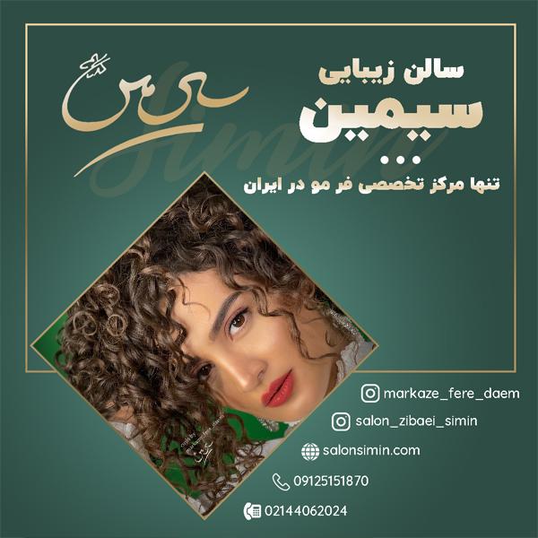 آگهی بهترین مواد فر شش ماهه در تهران
