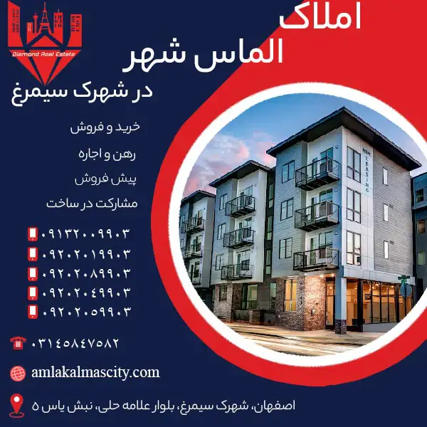 آگهی خرید قسطی آپارتمان در شهرک سیمرغ اصفهان با قیمت عالی