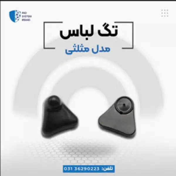 آگهی فروش تگ  مثلثی در اصفهان