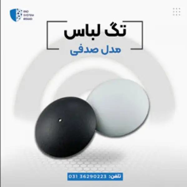 آگهی قیمت تگ صدفی در اصفهان