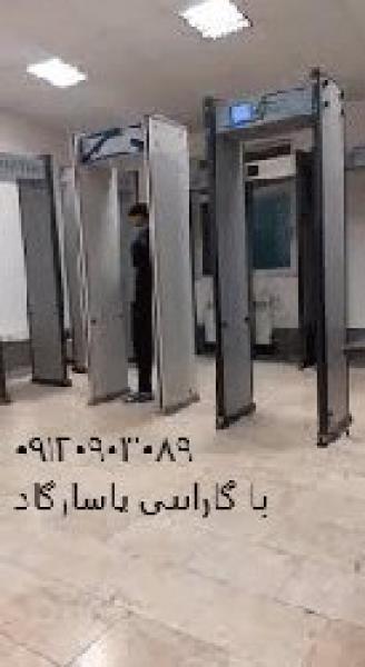 آگهی گیت بازرسی مراکز دولتی 