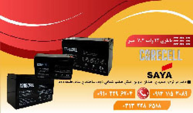 آگهی فروش باطری 12 ولت 7.2 آمپر  در اصفهان