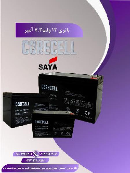 آگهی باطری 12 ولت 7.2 آمپر  در اصفهان