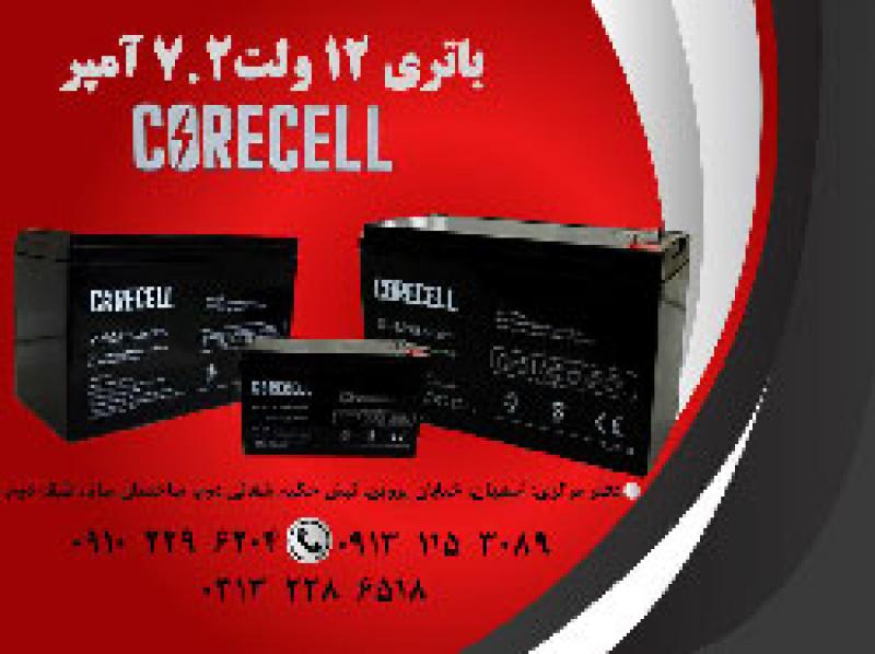 آگهی قیمت باتری 12 ولت 7.2 آمپر در اصفهان