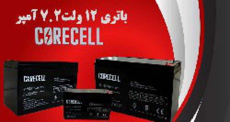 آگهی عرضه باتری 12 ولت 7.2 آمپر در اصفهان
