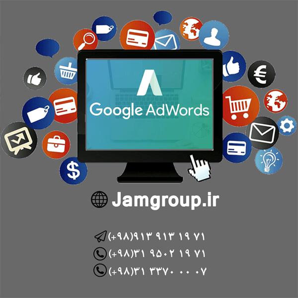 آگهی تبلیعات کلیکی گوگل توسط تیم متخصص جَم