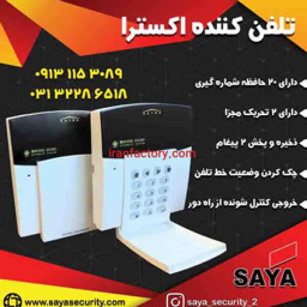 آگهی پخش تلفن کننده اکسترا در اصفهان