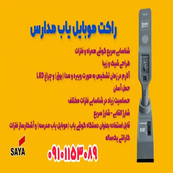 آگهی فروش ویژه راکت بازرسی در اصفهان
