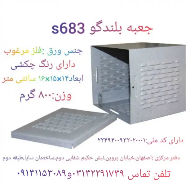 آگهی فروش استثنایی جعبه بلندگو در اصفهان