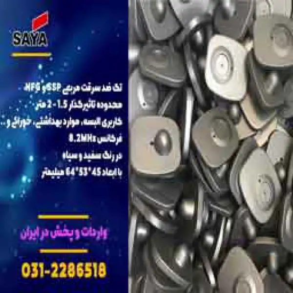 آگهی پخش تگ چهارگوش در اصفهان
