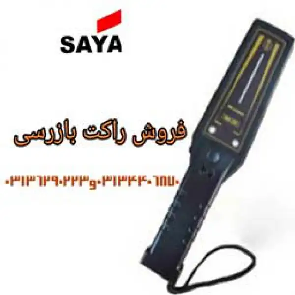 آگهی مرکز پخش اسکنر امنیتی در اصفهان.