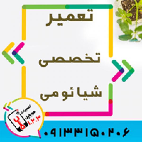 آگهی تعمیر موبایل در اصفهان در تعمیرگاه موبایل 123
