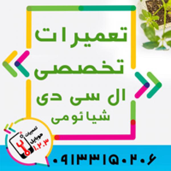 آگهی مجهزترین تعمیرگاه موبایل در اصفهان در موبایل 123