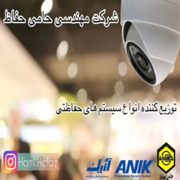 آگهی شرکت حفاظتی حامی حفاظ در اصفهان