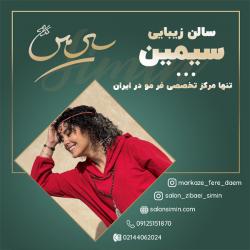 فر دائم مو زنانه با وسایل تخصصی فر مو در تهران