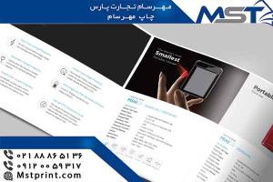 آگهی طراحی کاتالوگ ارزان قیمت و فوری با مهرسام 