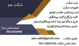 خرید شرکت مشاور و پیمانکاری