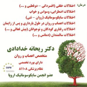 آگهی متخصص درمان اختلالات اضطرابی، وسواس و خواب در اصفهان