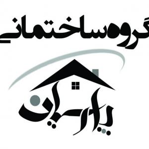 گروه صنعت ساختمان پارسیان.