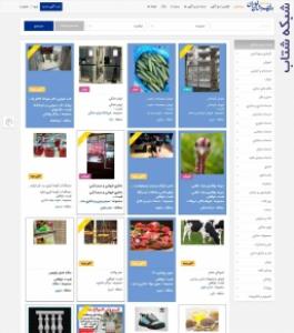 اطلاعات اصناف- درج اَگهی رایگان- تبلیغات اینترنتی