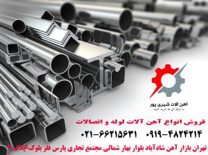 آگهی لوله مانیسمان | قیمت لوله فولادی مانیسمان رده 20 40 80