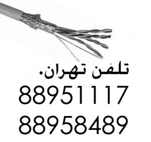 آگهی کابل بلدن قیمت رقابتی تهران 88951117  