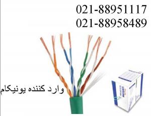 آگهی  کابل شبکه یونیکام وارد کننده یونیکام تهران 88951117