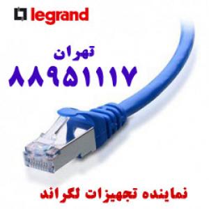 آگهی کابل لگراند فروش لگراند legrand  تهران 88958489