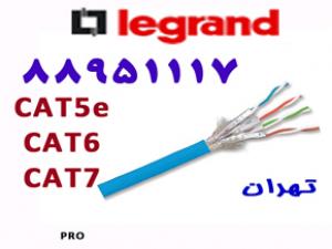 آگهی لگراند legrand  تجهیزات شبکه لگراند تهران 88958489