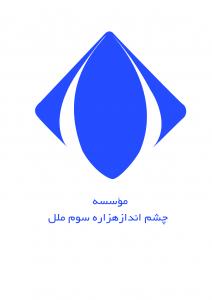 آگهی موسسه چشم انداز هزاره سو م ملل شیراز  دوره آموزش جامع می نی تب (MINITAB) و سنجش 