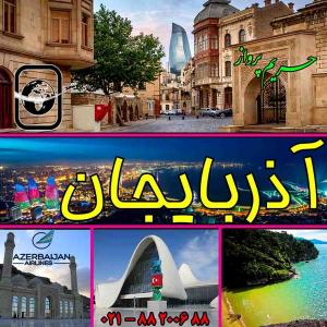 آگهی باکوی آذربایجان، توری کاملا متفاوت