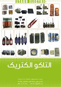 نماينده فروش رله هاى فيندر شراك امرن التاكو ايزومى آبرون كبور ريل پل رله ضربه اى فيندر نماينده كليد مينياتورى شراك وفيوزمينياتورى شراك