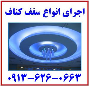 آگهی اجرای کلیه امور سفت کاری و نازک کاری در اصفهان 09136260663