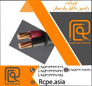 آگهی کابل تخصصی برق تولید شده در راجین کابل 