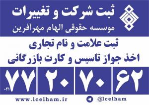 ثبت شرکت