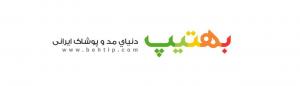 فروشگاه اینترنتی بهتیپ