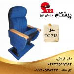 طراحی و تولید انواع صندلی آمفی تئاتر با مرغوب ترین متریال همراه با نصب و بیمه