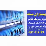 نمایندگی فروش لگراند فرانسه در ایران
