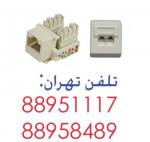 فروش پریز شبکه برندرکس تهران 88958489