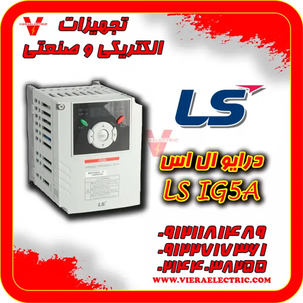 آگهی درایو ال اس LS ig5a
