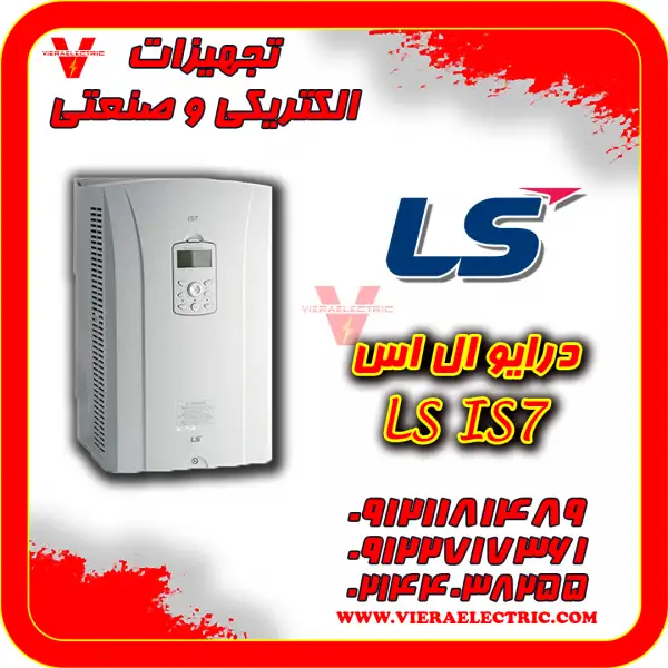 آگهی درایو ال اس IS7 LS