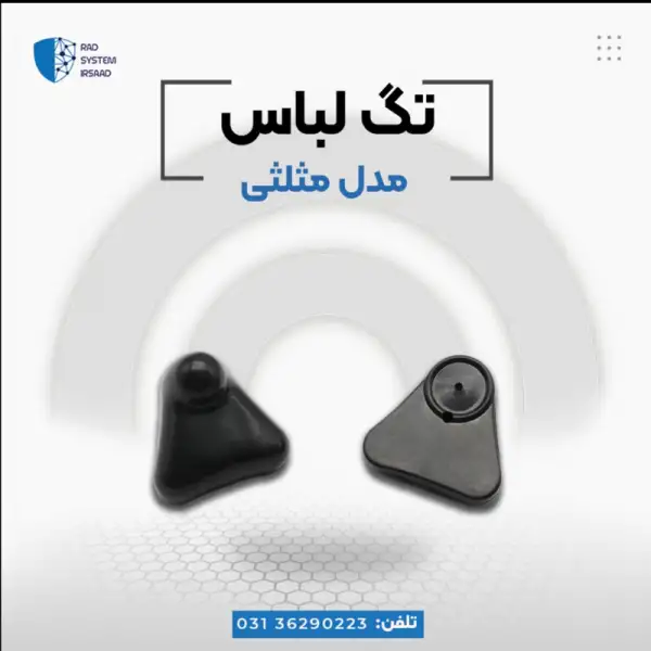 آگهی خرید تگ سه گوش در اصفهان