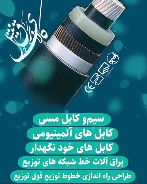 آگهی قیمت کابل افشان 6*2(NYMHY ) در تهران