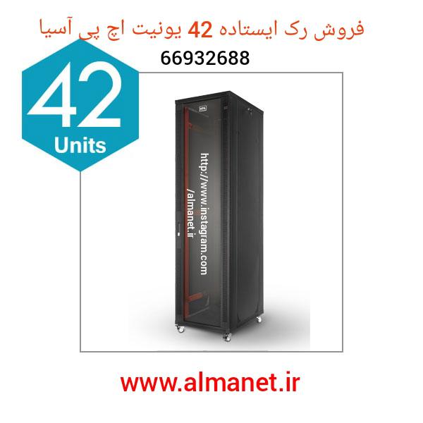 آگهی فروش رک ایستاده 42 یونیت اچ پی آسیا HP Asia    --66932635                          
