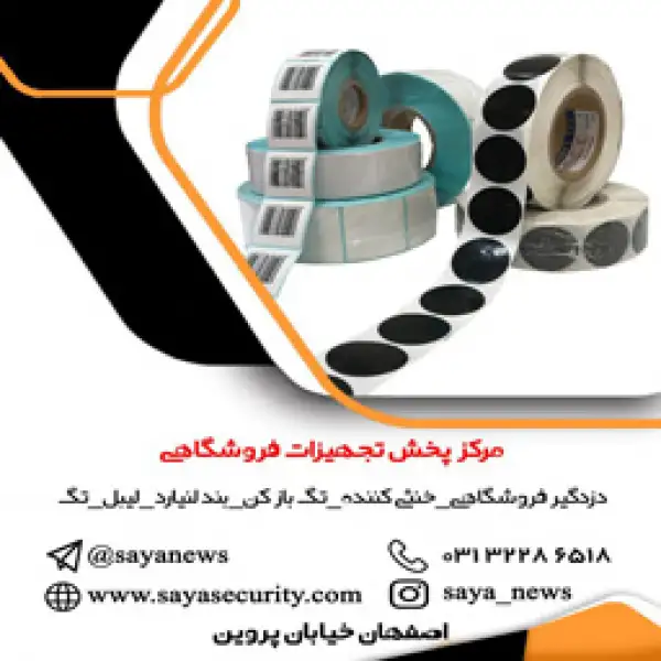 آگهی فروش لیبل پشت آبی در اصفهان