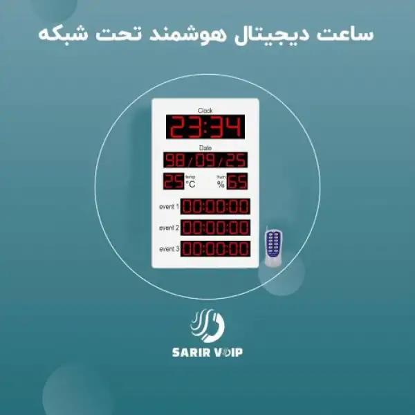 آگهی تولید کننده سیستم های تحت شبکه ایرانی گروه تولیدی و صنعتی سریر شبکه ویرا