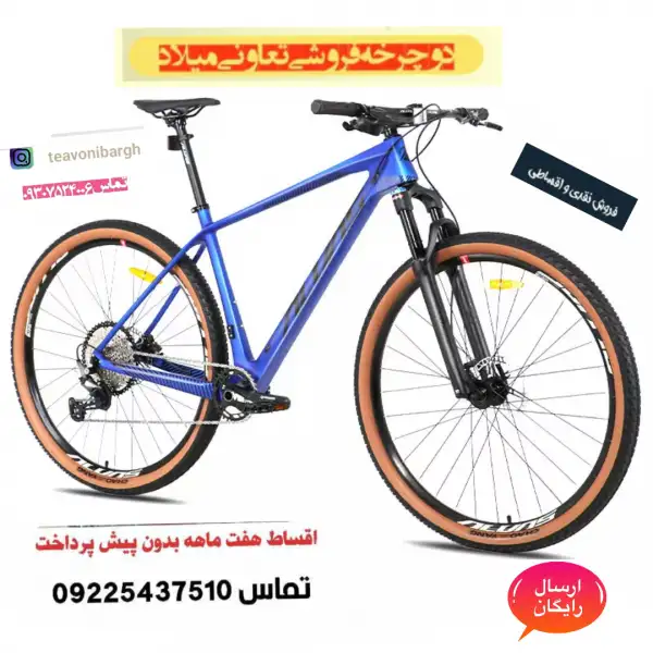 آگهی دوچرخه فروشی تعاونی میلاد رشت gilan