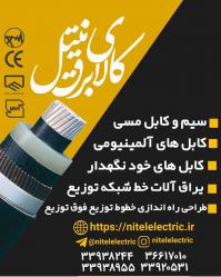 قیمت کابل آنتن صادراتی در تهران