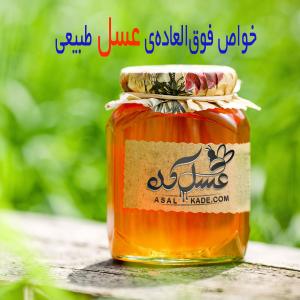 آگهی فروش عسل طبیعی